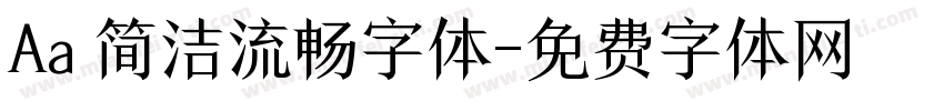 Aa 简洁流畅字体字体转换
